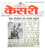 Della Adventure News Release on Kesari News